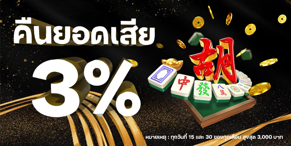 sa350บาคาร่า คืนยอดเสีย 3%
