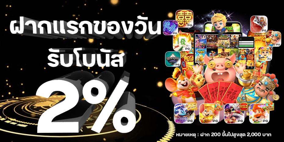 sa350บาคาร่า ฝากแรกของวันรับโบนัส
